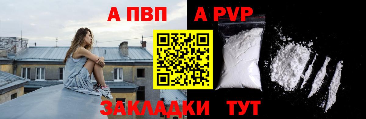 Альфа ПВП Crystall  А ПВП СК КРИС  А ПВП кристаллы  Вход с VPN  Alfa_PVP  Зеленокумск 