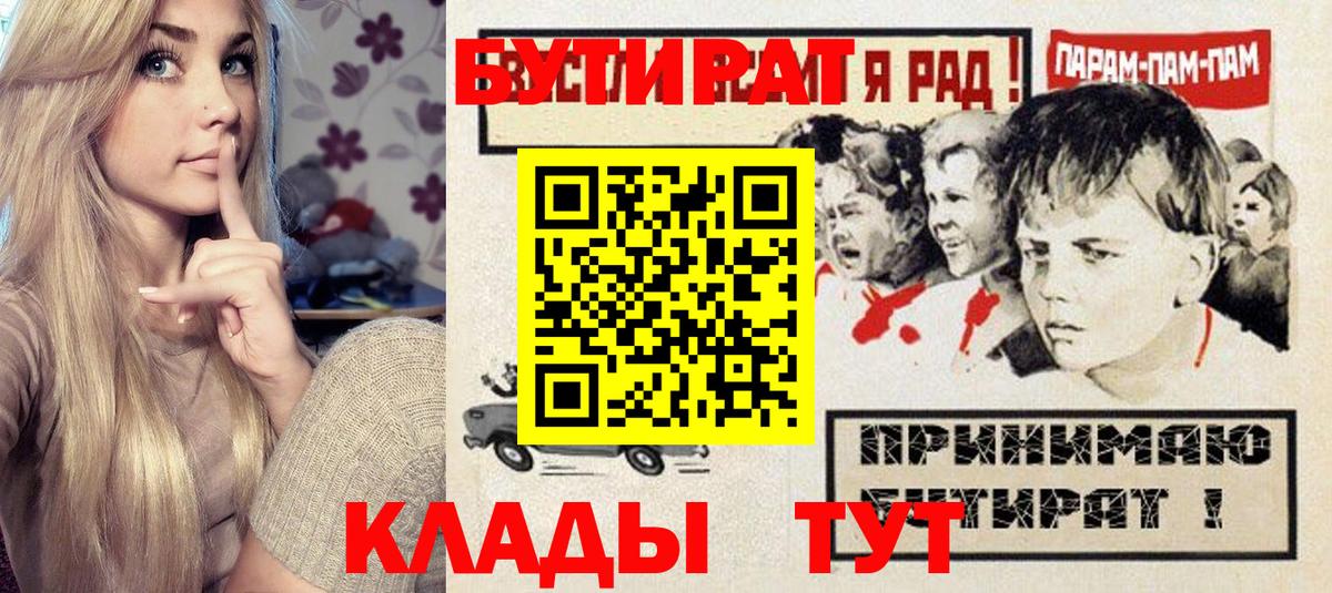 Зеленокумск  БУТИРАТ 1.4BDO  Вход с VPN 