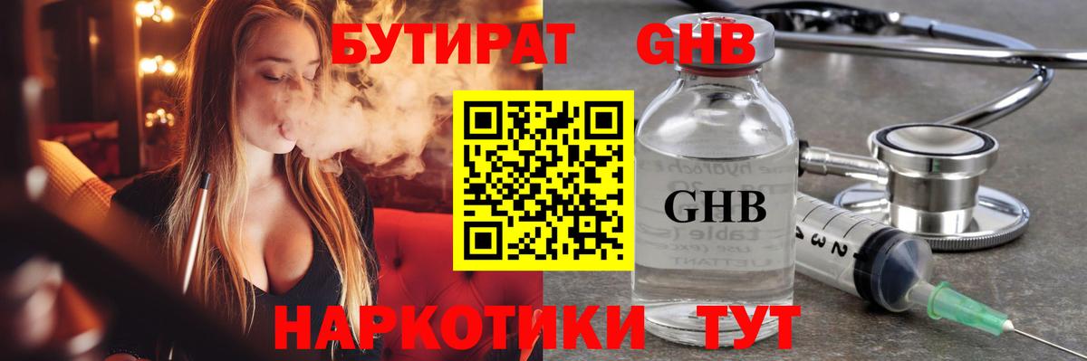 Бутират буратино Зеленокумск
