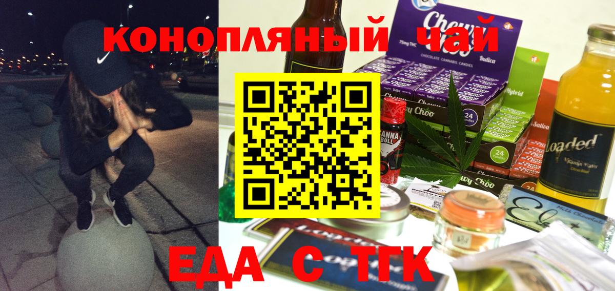 Зеленокумск  Еда ТГК марихуана  Вход с VPN 