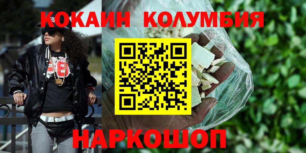 Cocaine 97%  КОКАИН Перу  Зеленокумск  цены наркотик  Вход с VPN 