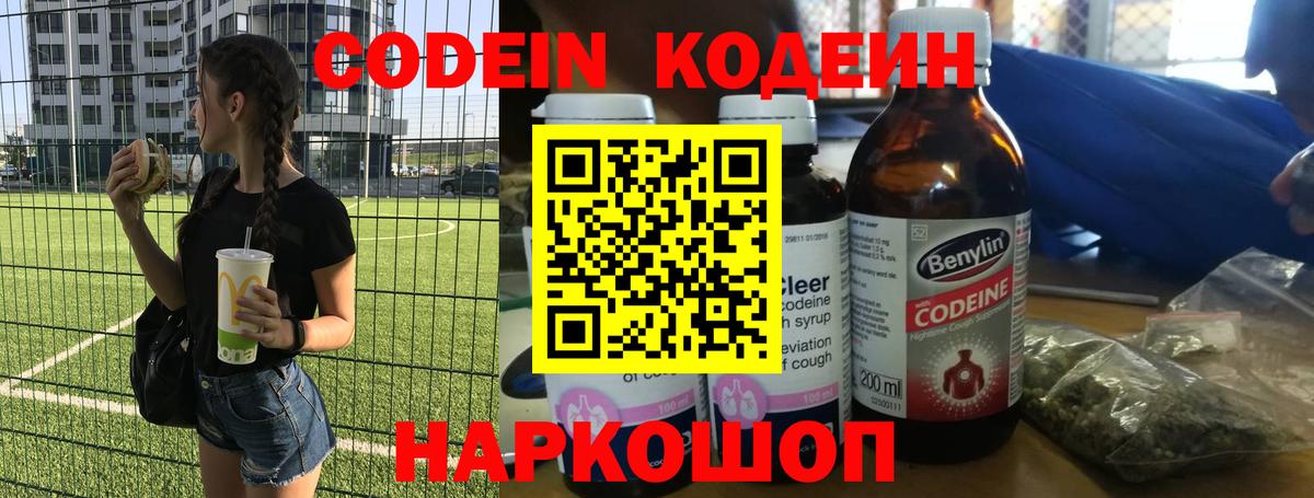 Кодеиновый сироп Lean Purple Drank Зеленокумск