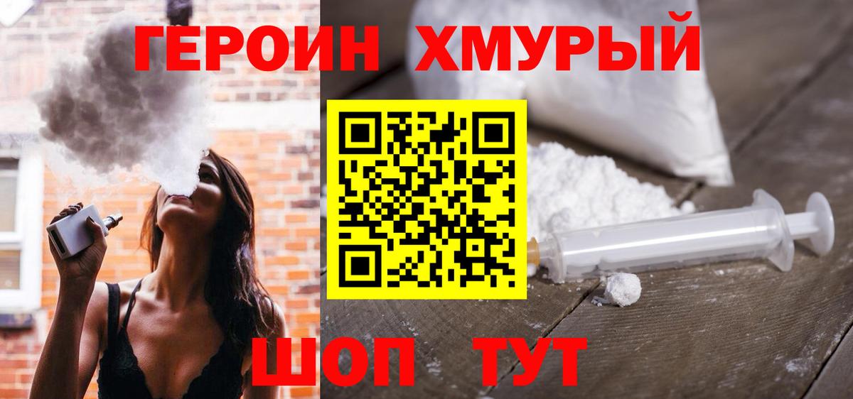 ГЕРОИН  ГЕРОИН VHQ  Вход с VPN  Зеленокумск 