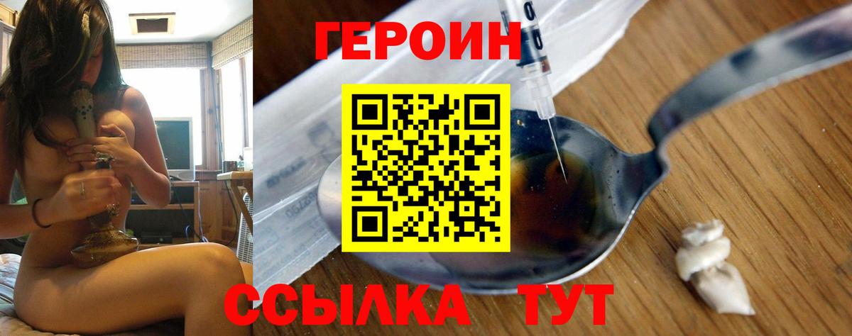 Героин гречка Зеленокумск