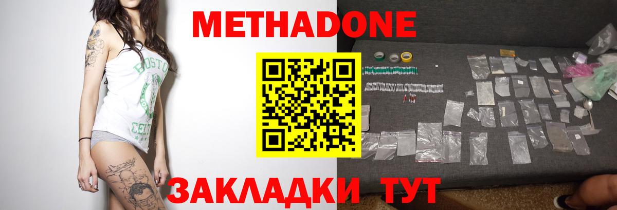 Метадон methadone Зеленокумск